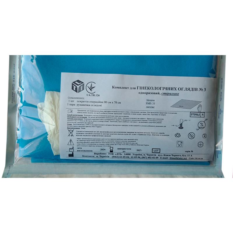 Комплект для Гінекологічних оглядів № 3, стерильний